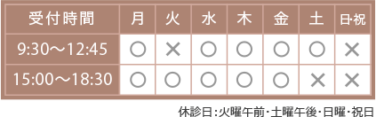 東京都 多摩市 多摩センター 婦人科 不妊治療 こまちレディースクリニックの受付時間｜【月曜日～木曜日】9:30～12:30、15:00～18:30、【土曜日】9:30～12:30、15:00～17:00、【休診日】金曜日・日曜日・祝日