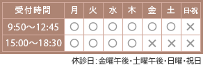 東京都 多摩市 多摩センター 婦人科 不妊治療 こまちレディースクリニックの受付時間|【月曜日~木曜日】10:00~12:30、15:00~18:30、【土曜日】10:00~12:30、15:00~17:00、【休診日】金曜日・日曜日・祝日